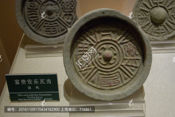 富貴安樂,瓦當