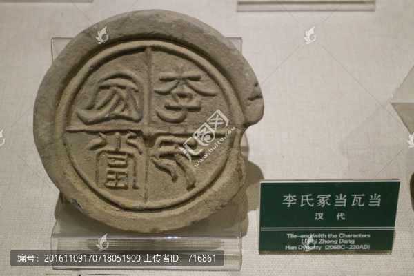 李氏冢當,瓦當