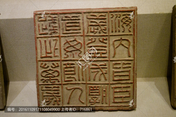 古代方磚