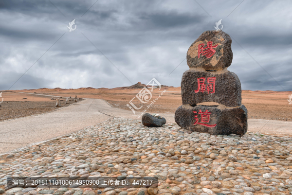 陽關道