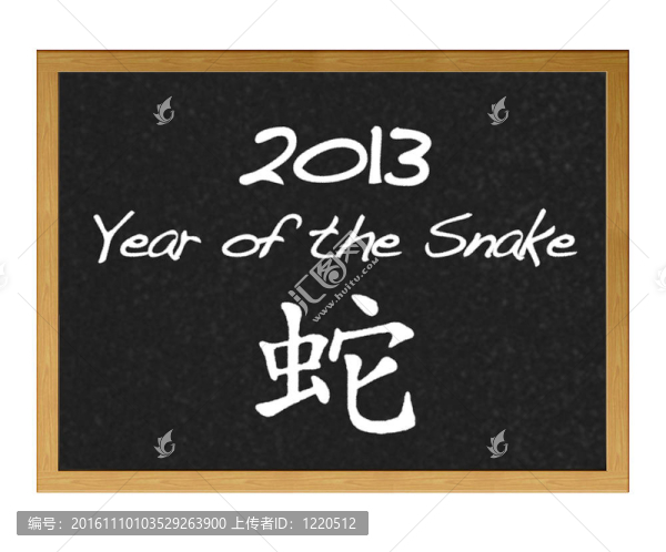 2013；蛇。