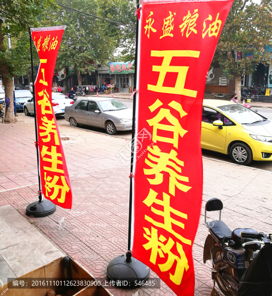 五谷養(yǎng)生,店招