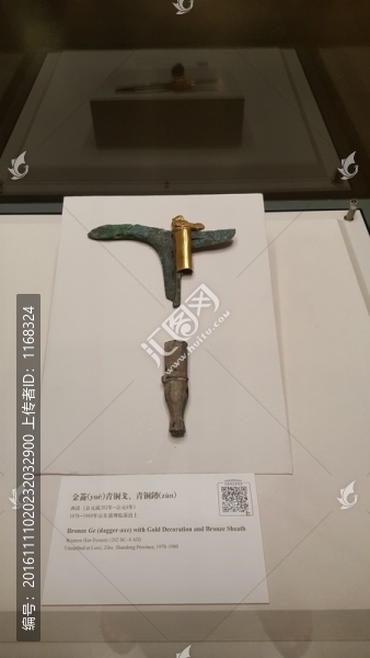 國(guó)家博物館藏金籥青銅戈