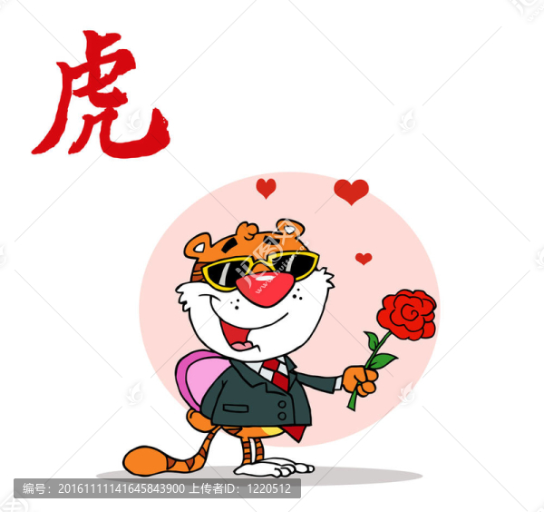 性格浪漫的老虎