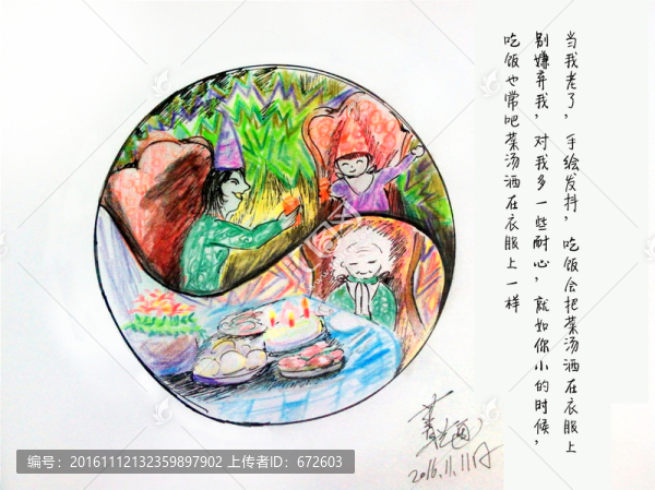 當我老了彩鉛插畫