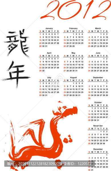 龍之日歷