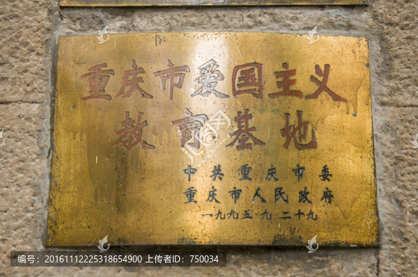 愛國主義教育基地門牌