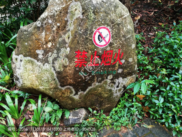 森林防火