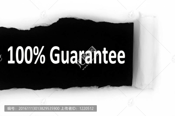 紙下的100%保證