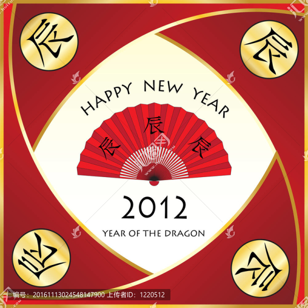 龍之年