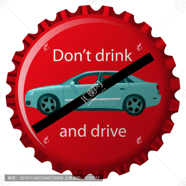 不要酒后開車