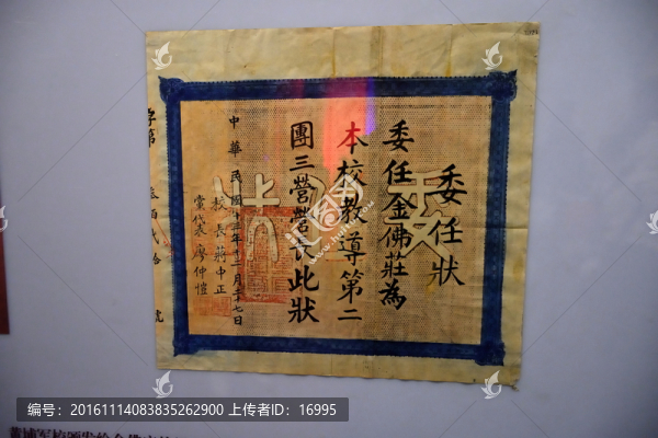 金佛莊任命狀