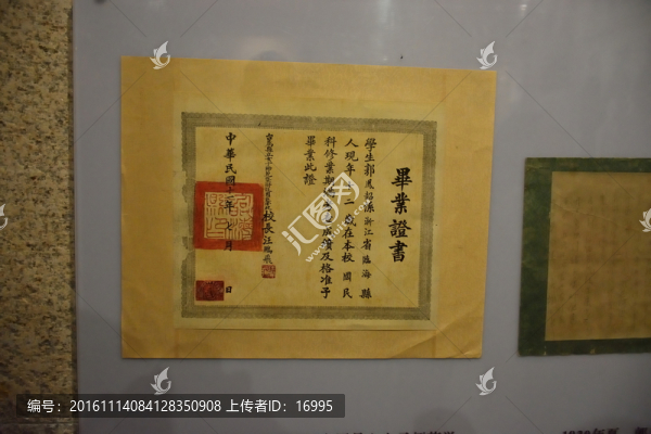 民國畢業(yè)證