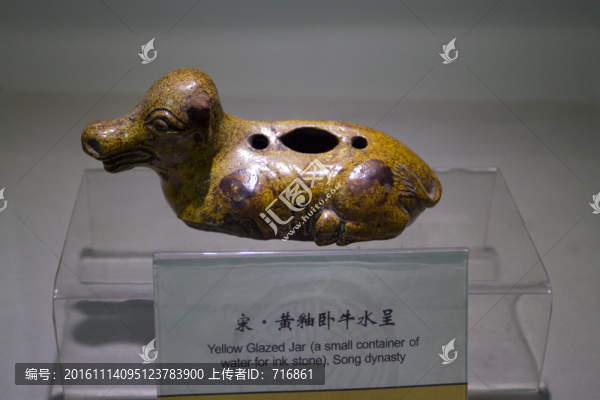 黃釉臥牛水呈