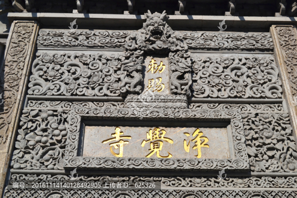 凈覺寺,磚雕