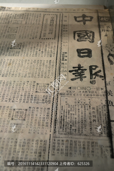 中國日?qǐng)?bào),古報(bào)紙,舊報(bào)紙