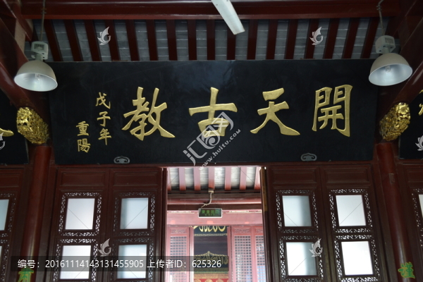 開天古教匾,凈覺寺,伊斯蘭