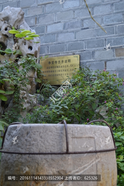 古井,凈覺寺古井