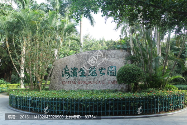 海濱生態(tài)公園