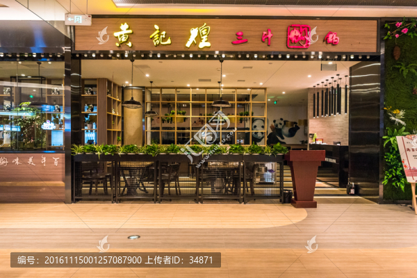 餐廳門頭