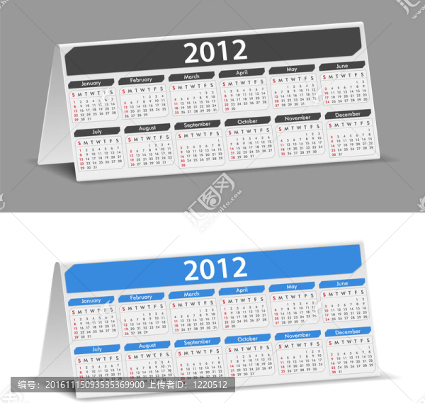 2012臺(tái)歷