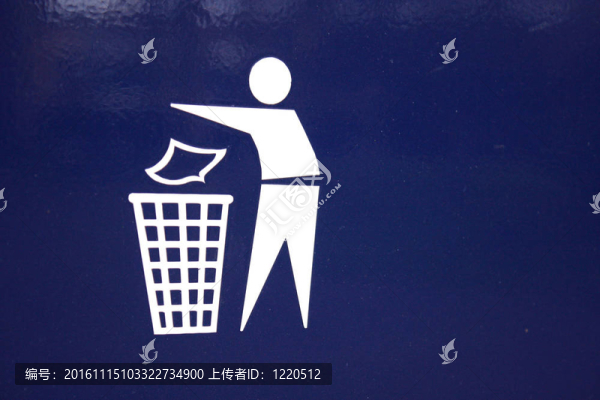 廢物