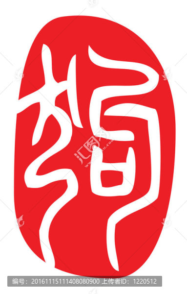 生肖；狗