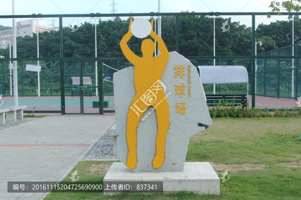 排球場
