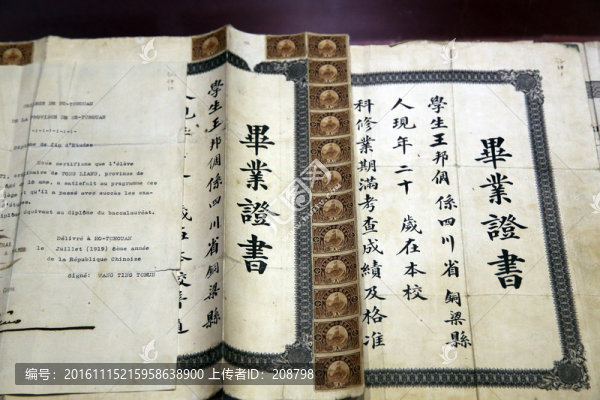 民國(guó)畢業(yè)證書