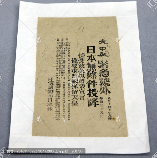 大中報(bào)日本投降