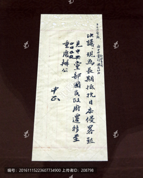 蔣介石陪都史料文件