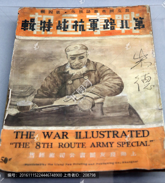 良友圖畫雜志