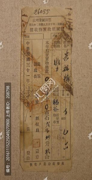 民國田賦收據(jù)