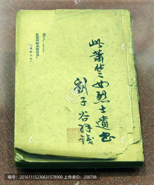 蕭楚女遺書