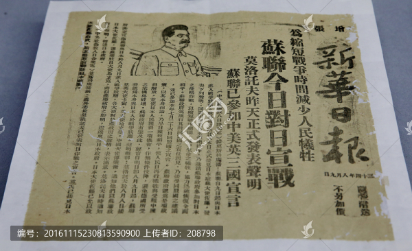 新華日報(bào)號外