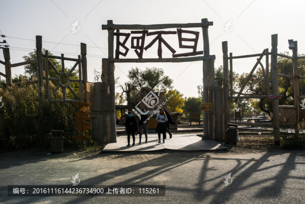 沙漠羅布人村