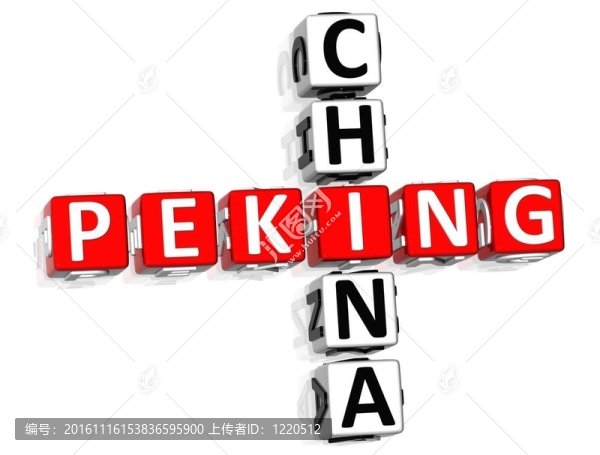 北京中國字謎