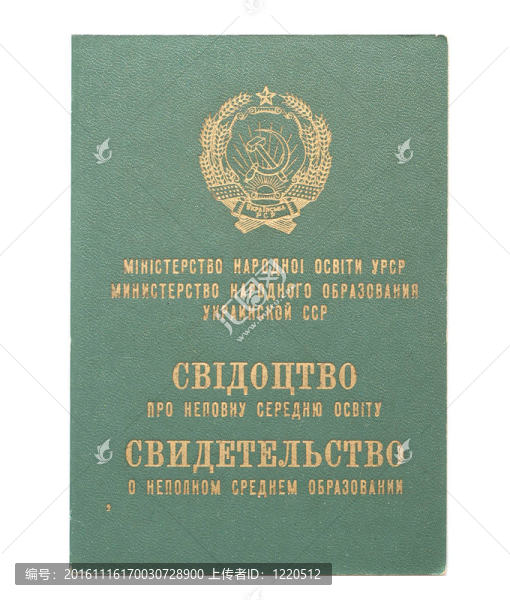 老USSR（烏克蘭）畢業(yè)證書