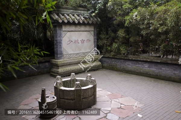 少城古井