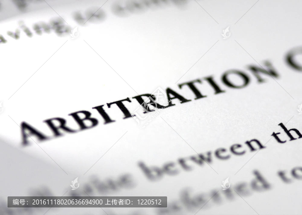仲裁