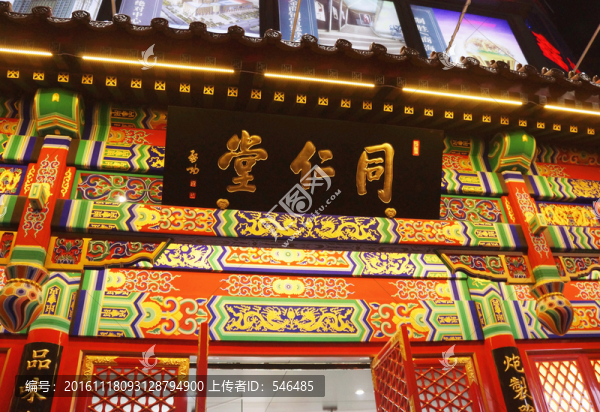 同仁堂,店門