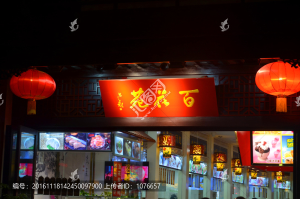 百花苑餐廳