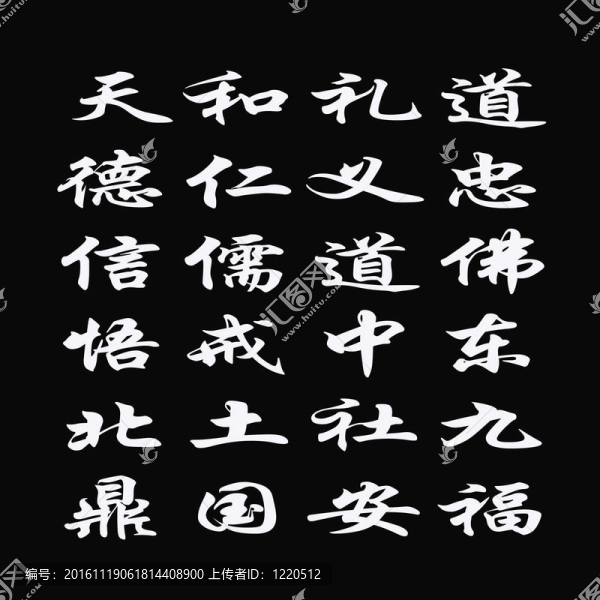 黑色背景下的漢字
