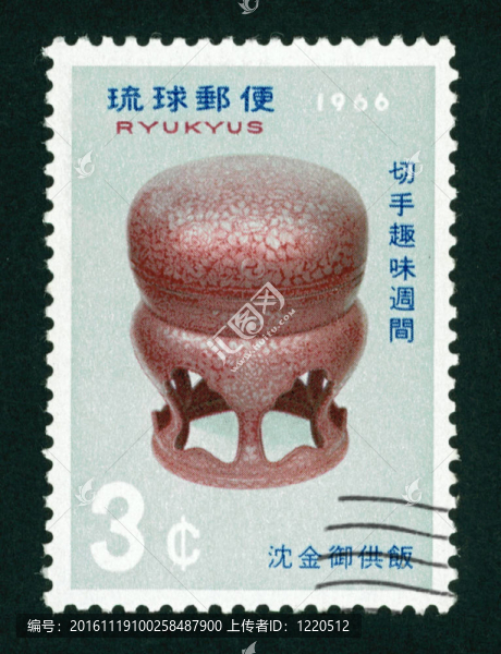沖繩琉球郵票-燃燒器