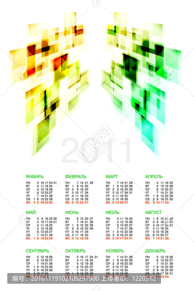 俄歷2011