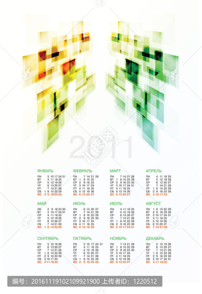 俄歷2011