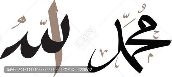 阿拉和Mohammad,Calligraphy