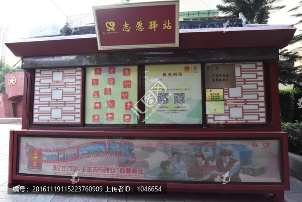 志愿者驛站
