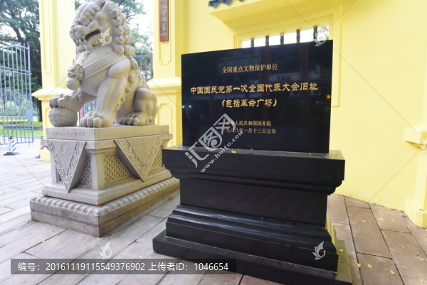 廣州國民黨一大舊址