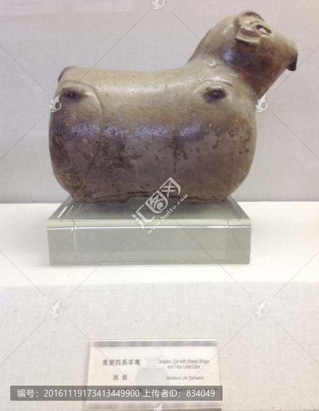 青瓷四系羊尊